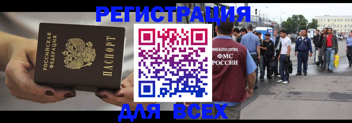 прописка законно в Шахтах