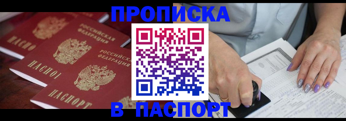 временная регистрация в квартире в Шахтах