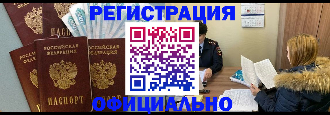 прописка паспорт в Шахтах